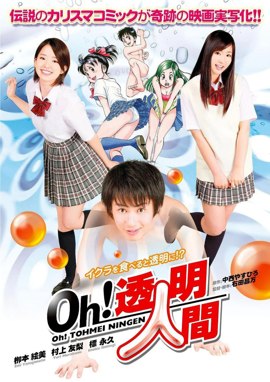 Oh！透明人間真人版Oh!透明人間(全集)