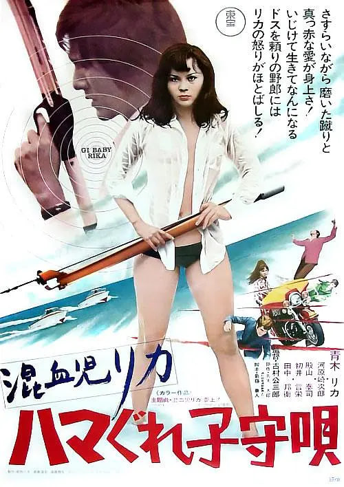 混血兒的搖籃曲(全集)
