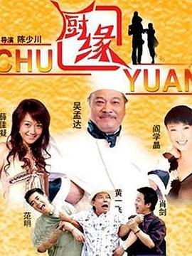 廚緣 第19集