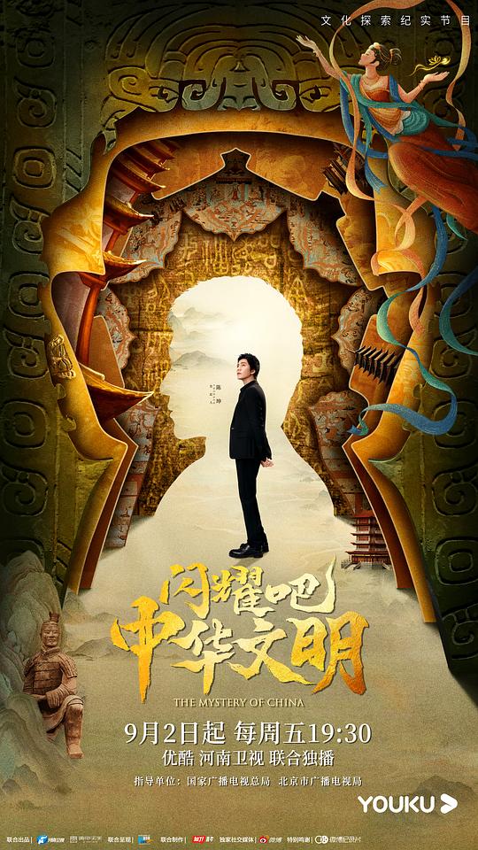 閃耀吧！中華文明(全集)