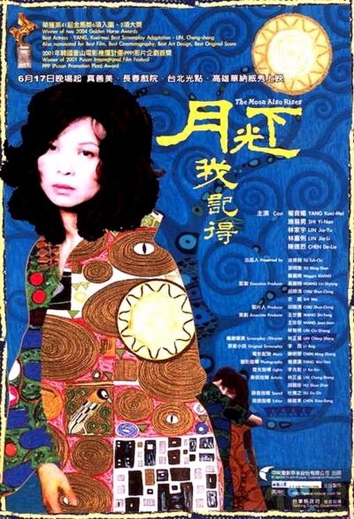 月光下，我記得