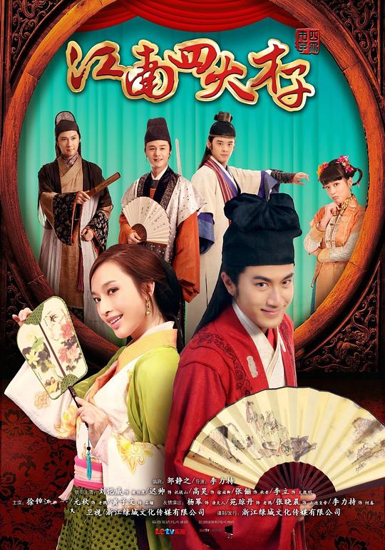 江南四大才子 第05集