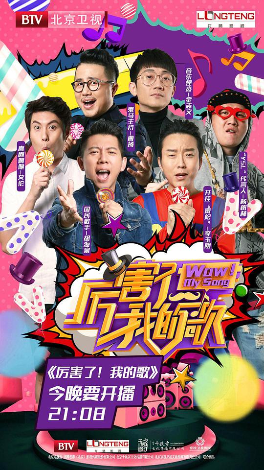 厲害了！我的歌(全集)
