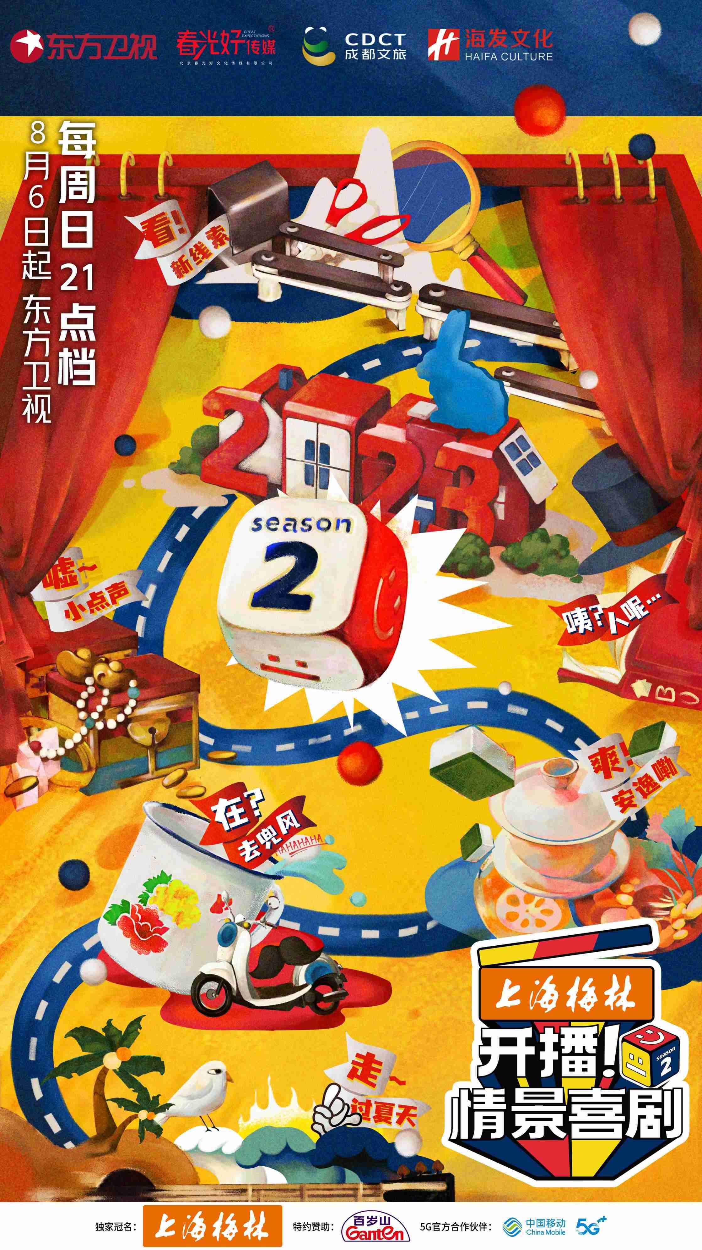 開播！情景喜劇第二季(全集)