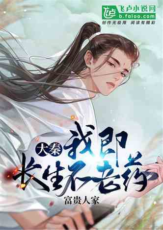 開(kāi)局我長(zhǎng)生，結(jié)局我無(wú)敵