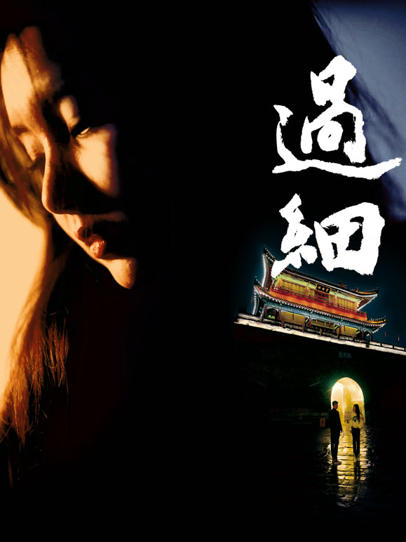 過(guò)細(xì)